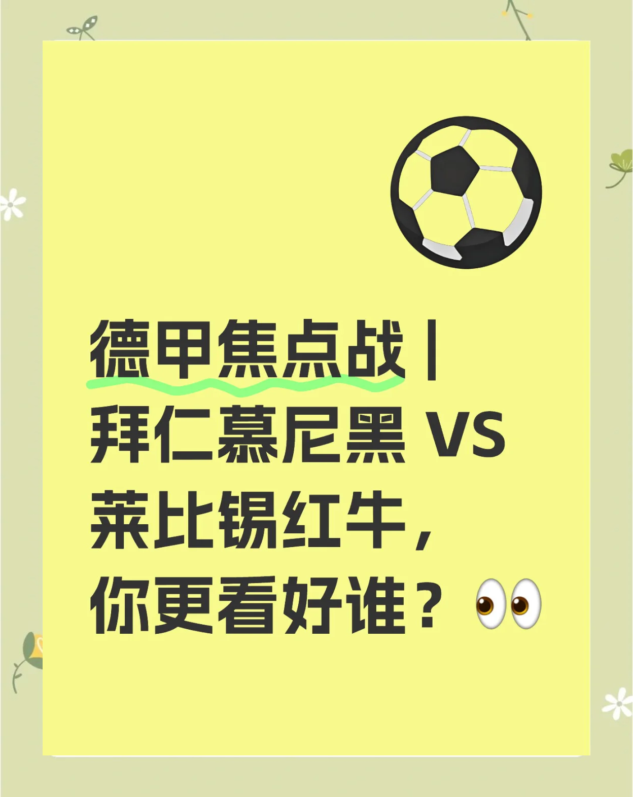 包含拜仁慕尼黑挑战莱比锡,力争领跑德甲的词条 包含拜仁慕尼黑挑战莱比锡,力争领跑德甲的词条