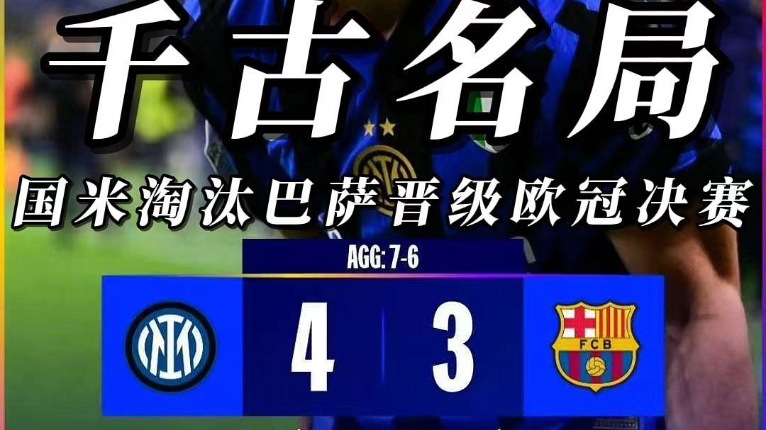 包含集锦:巴萨-险胜,晋级欧冠八强的词条 包含集锦:巴萨-险胜,晋级欧冠八强的词条