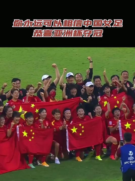 开云体育中国官网-亚洲杯女足比赛，中国战胜对手，轻松取胜的简单介绍