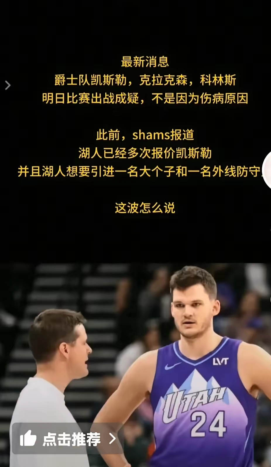 开云体育网页版登录入口-爵士队小胜，主教练强调提高篮球智慧