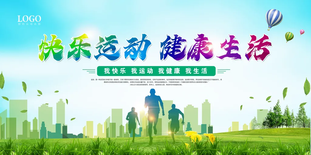 体育竞技场内外皆充满活力，精神抖擞