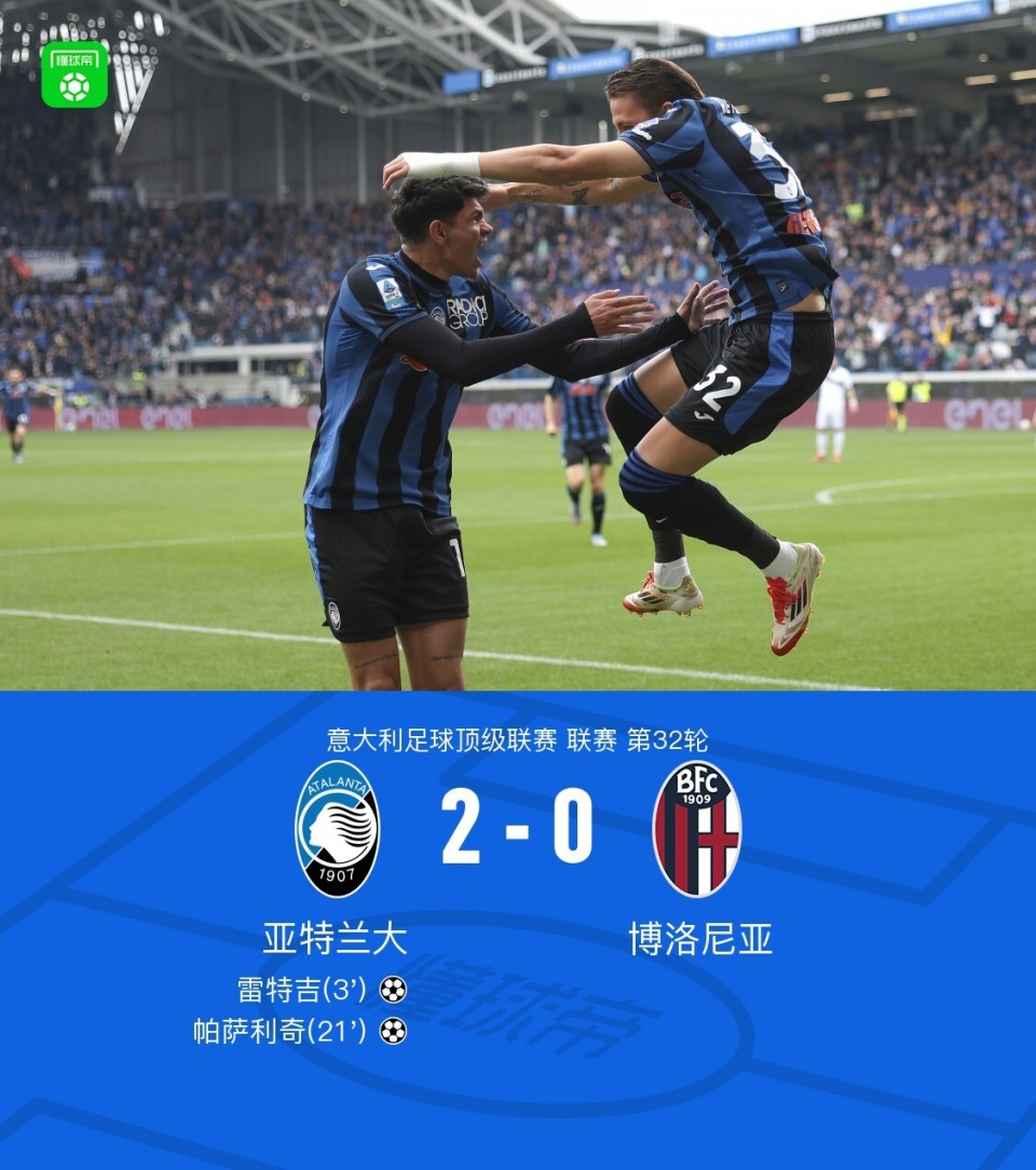 开云体育-亚特兰大主场迎战萨索洛，欲止连败