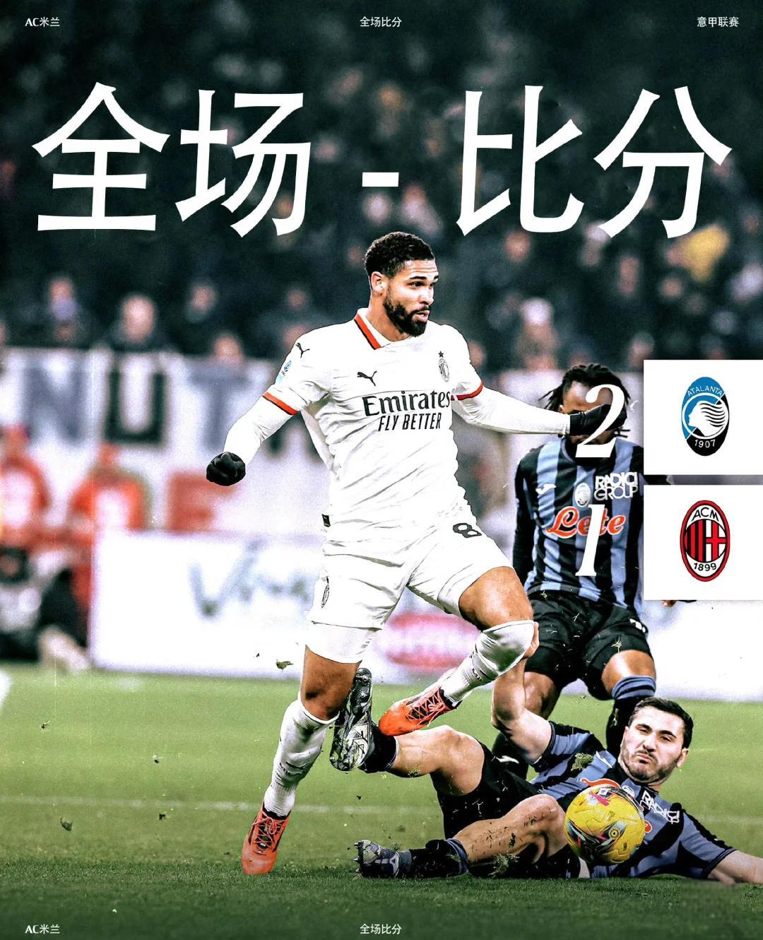 亚特兰大主场迎战萨索洛，欲止连败