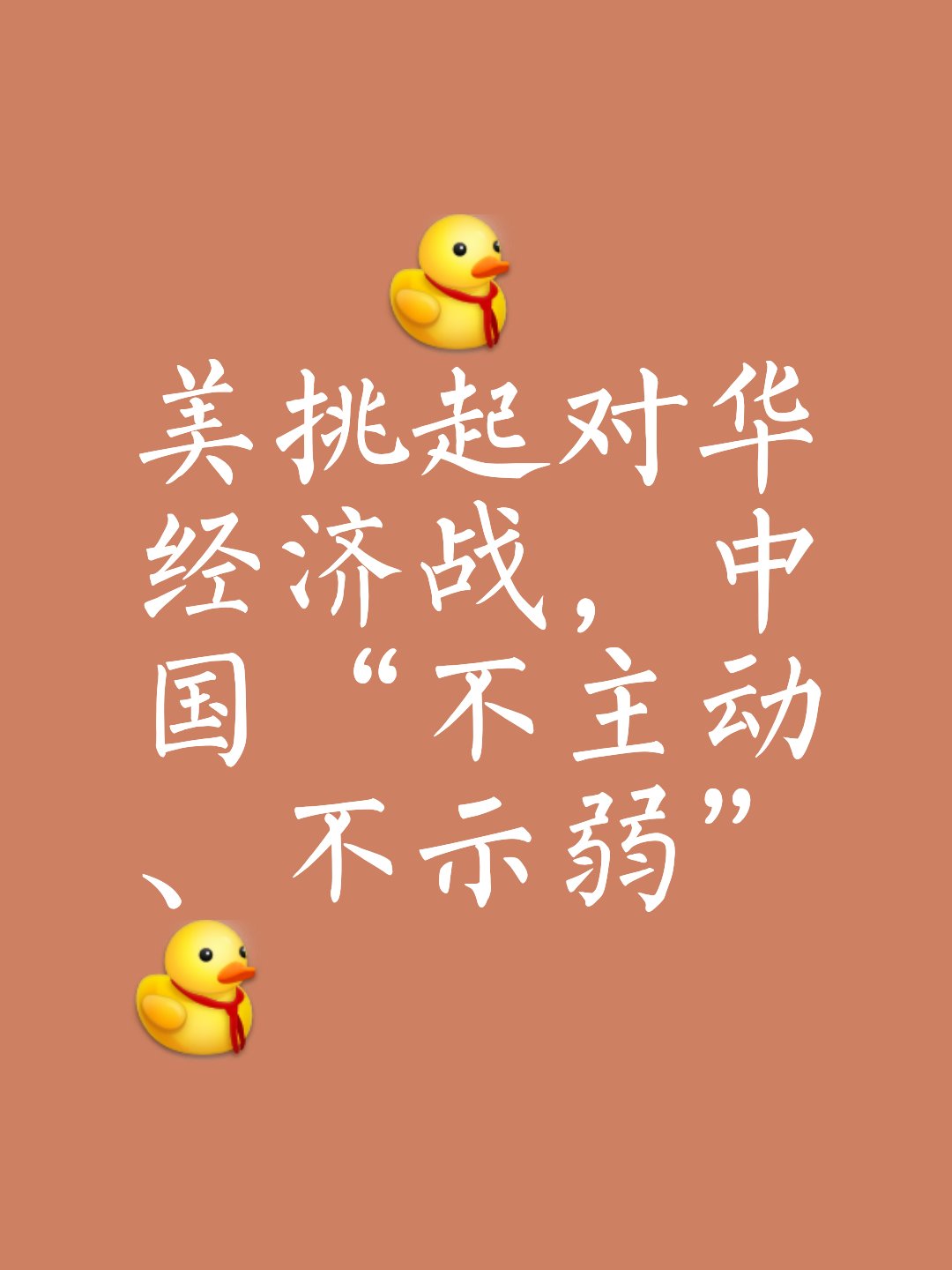 对手团结一致追赶差距,挽回颓势逐渐显现 对手团结一致追赶差距,挽回颓势逐渐显现