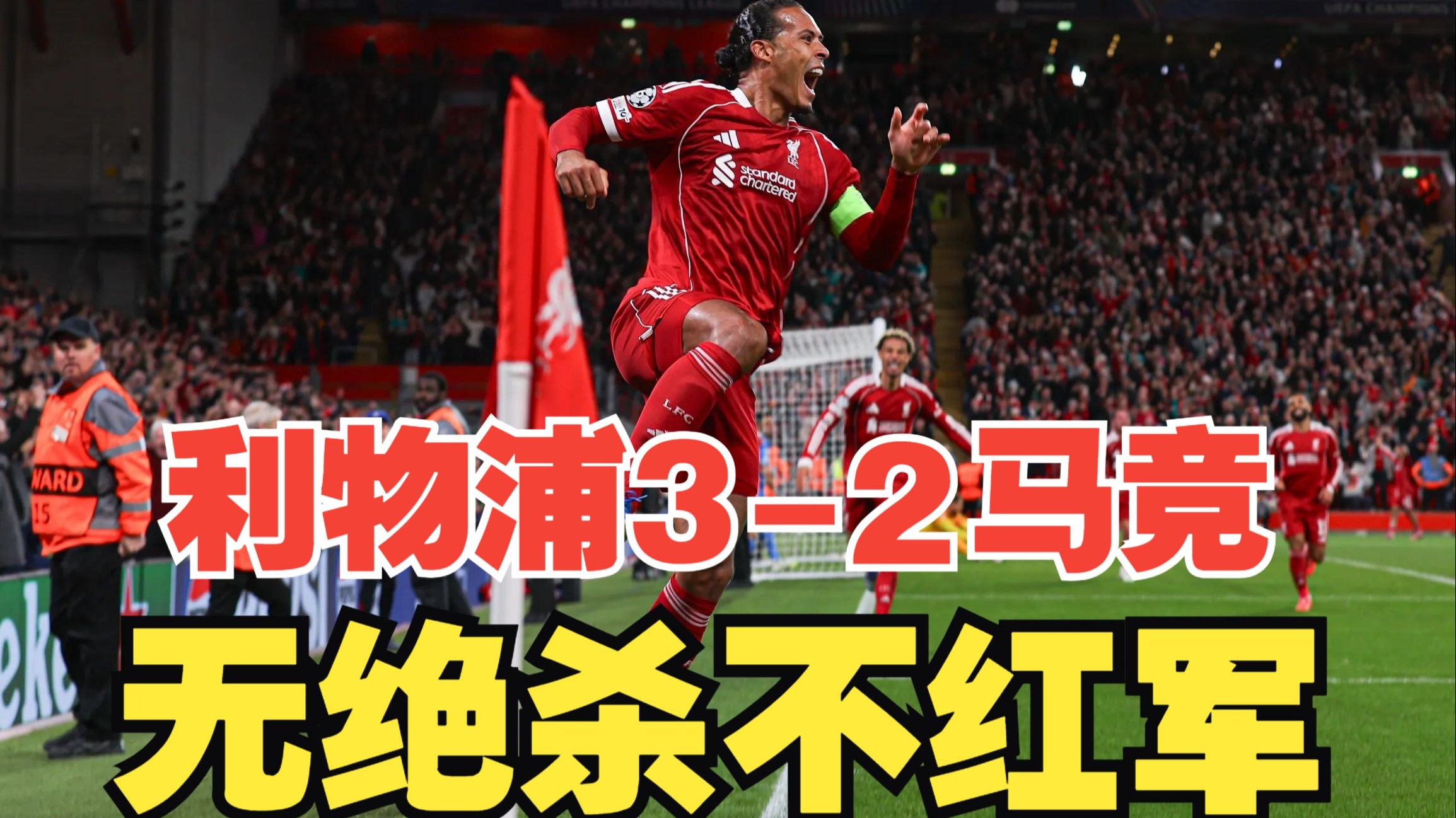 马竞主场告捷，全取三分晋级积分榜前列的简单介绍